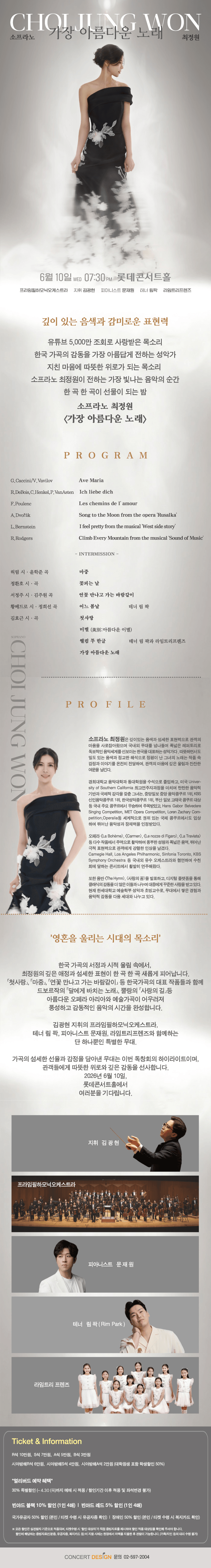소프라노 최정원의 가장 아름다운 노래 상세 1cc783c0