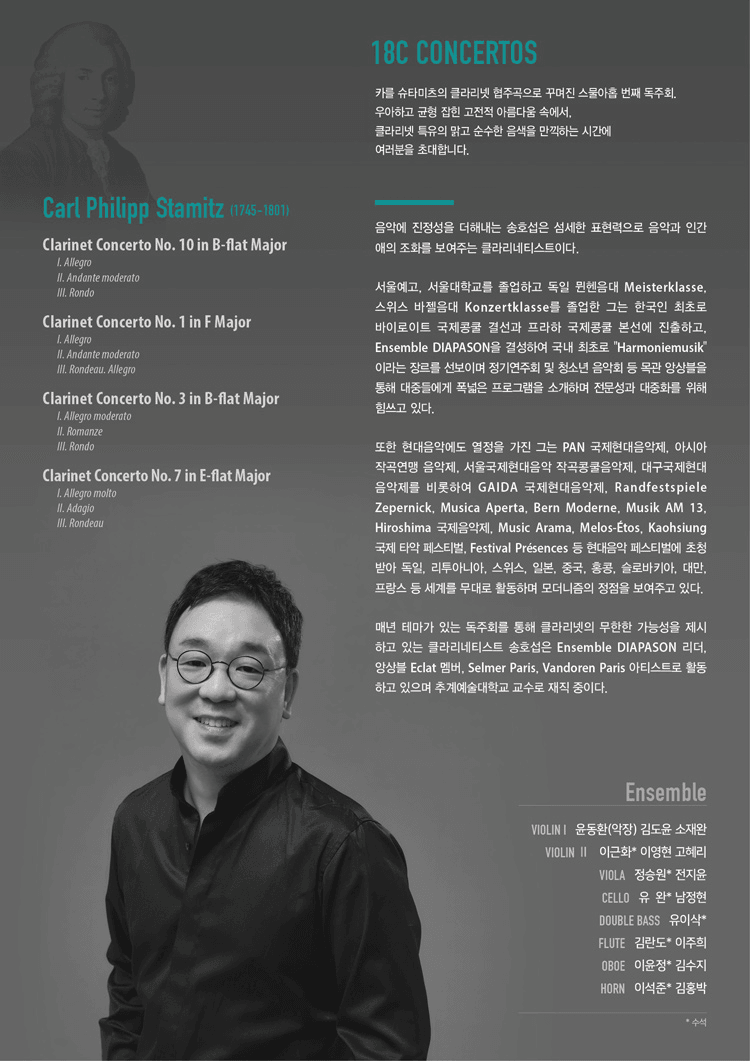송호섭 클라리넷 독주회 ⅩⅩⅨ 상세 19c6b07c