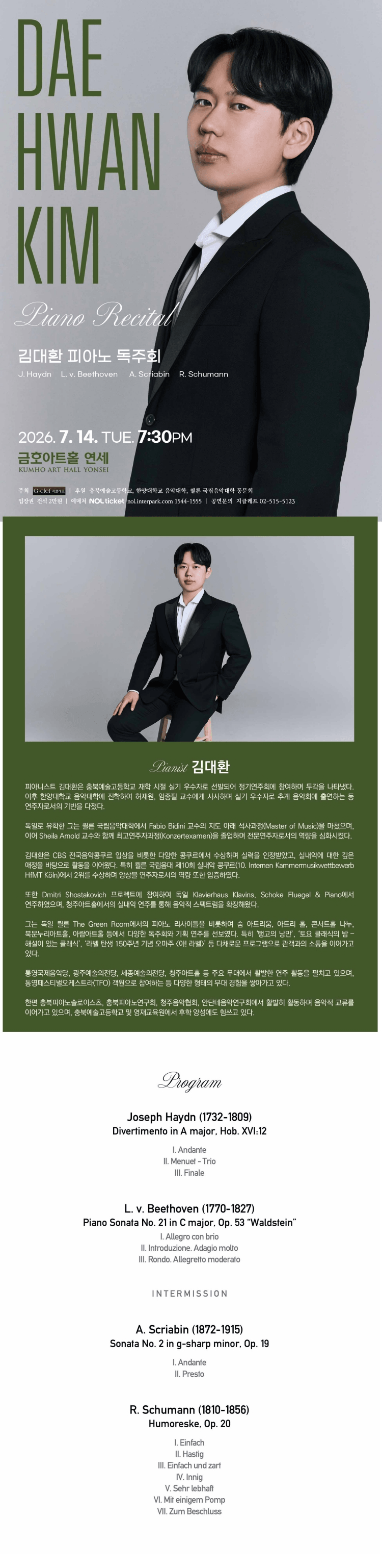 김대환 피아노 독주회 상세 0a73124a