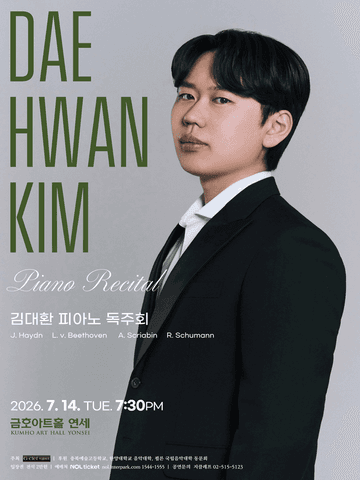 김대환 피아노 독주회 포스터