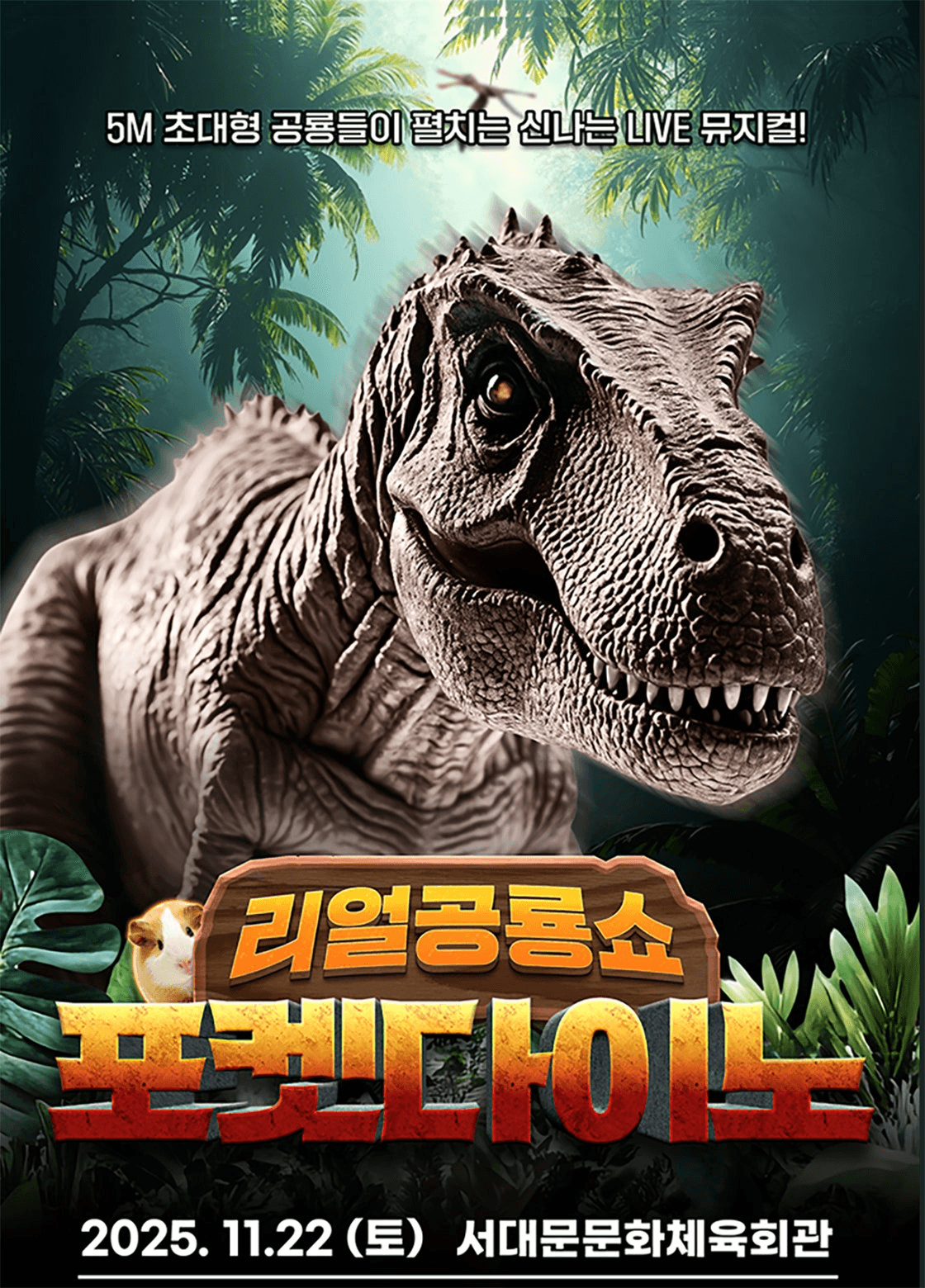 포켓다이노 [서울 서대문]