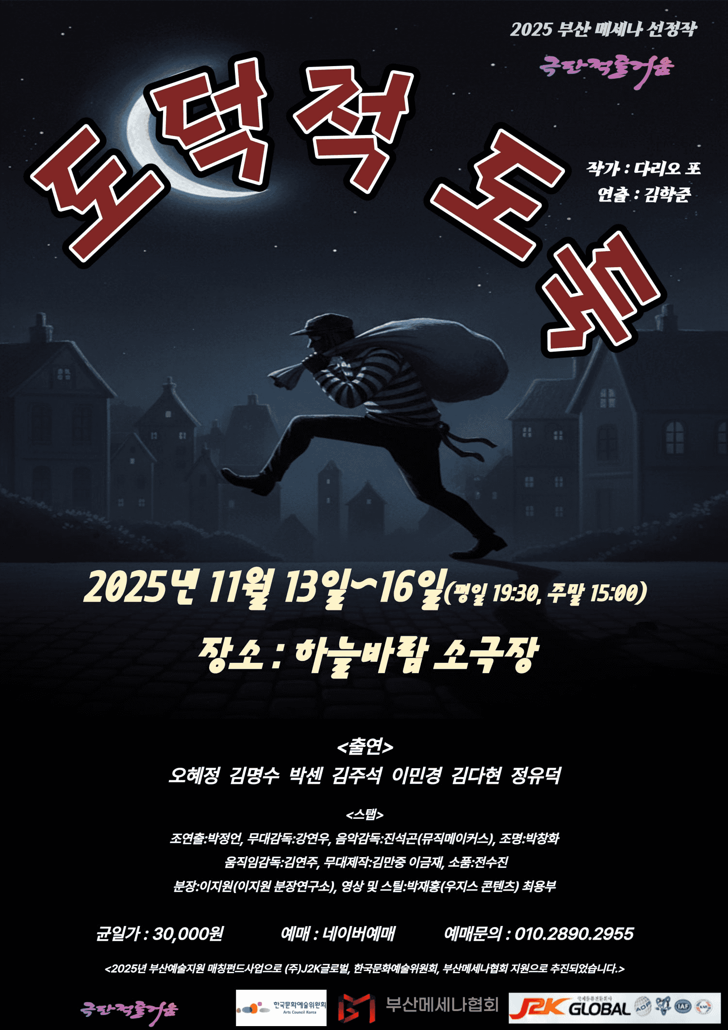 도덕적 도둑 [부산 남구]