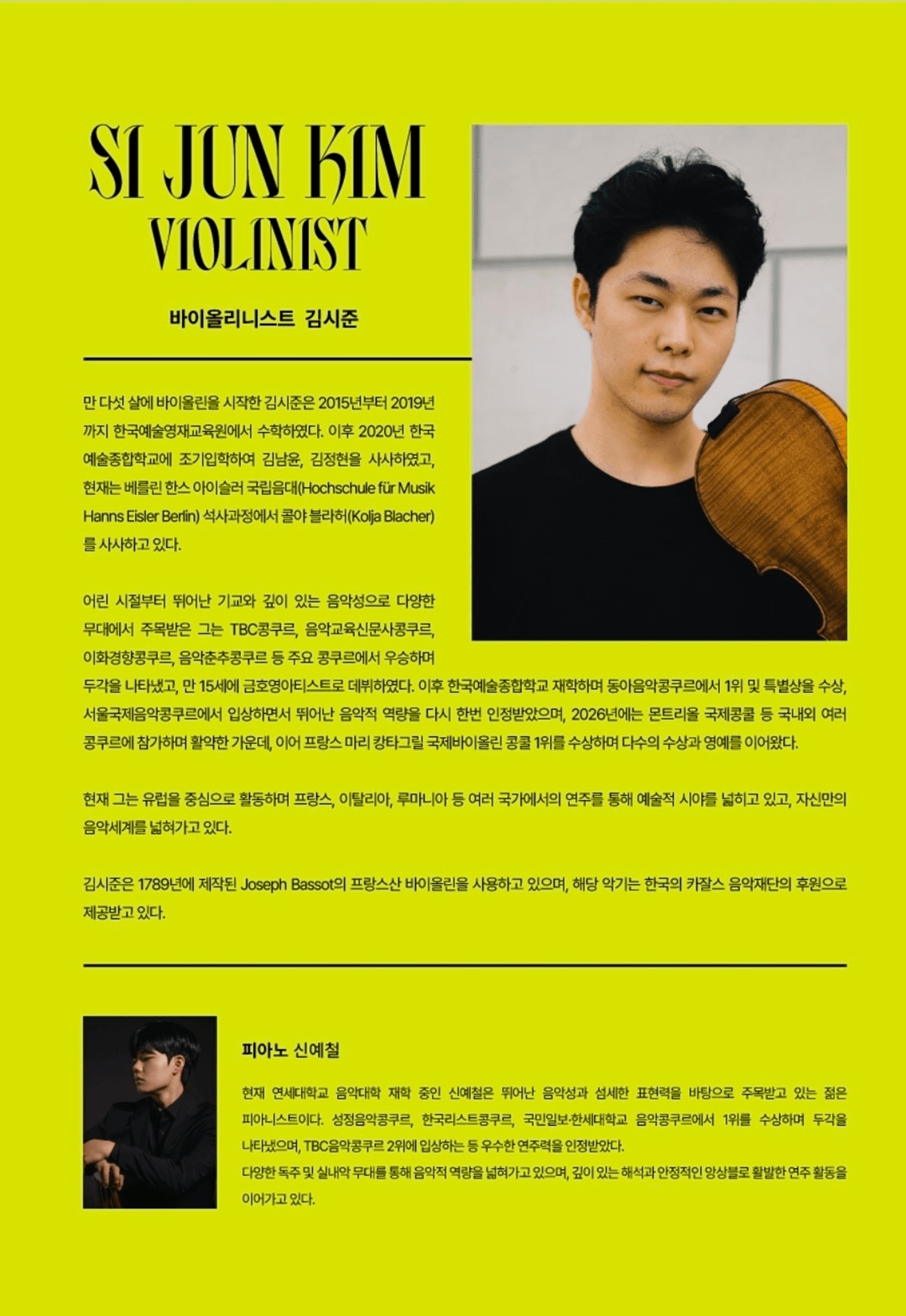 김시준 바이올린 리사이틀 [대구] 상세 6e9f22aa