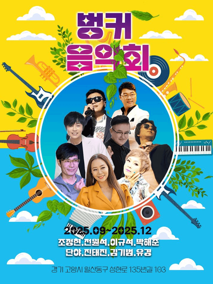 벙커 음악회