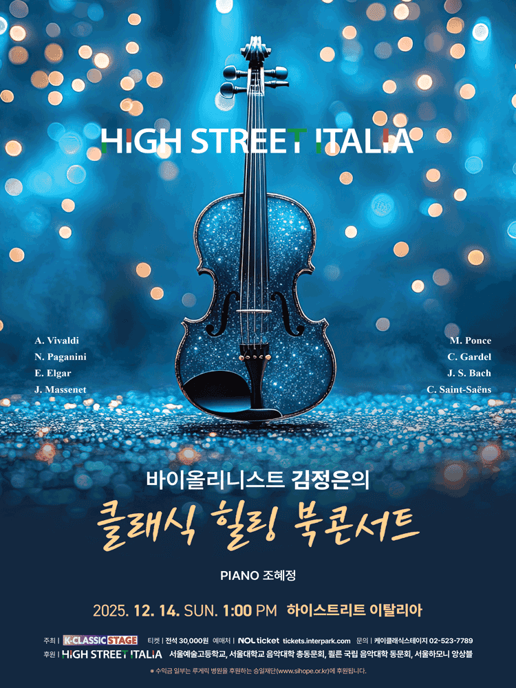 바이올리니스트 김정은의 클래식 힐링 북콘서트