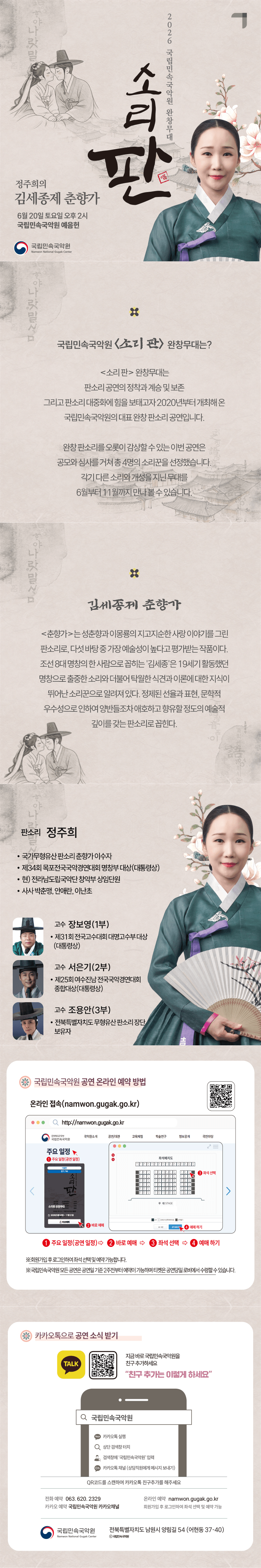 국립민속국악원 소리 판 완창무대: 정주희의 김세종제 춘향가 상세 bf6b6c9c