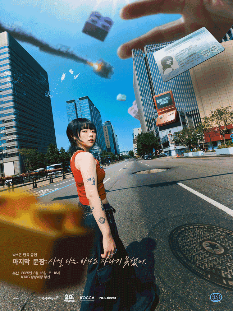 박소은 단독 공연: 마지막 문장: 사실 나는 하나도 자라지 못했어 [부산]