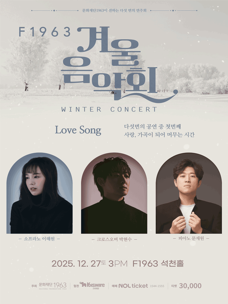 F1963 겨울음악회1. LOVE SONG [부산]