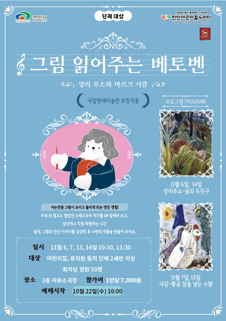 그림 읽어주는 베토벤 [천안]