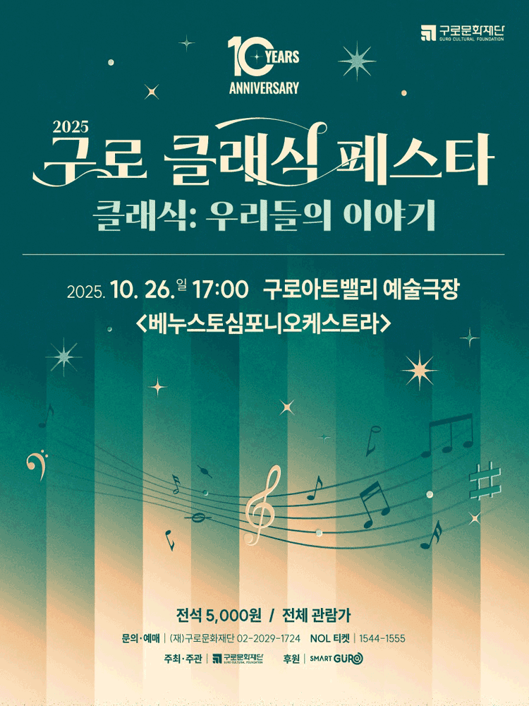 제10회 구로 클래식 페스타, 베누스토심포니오케스트라