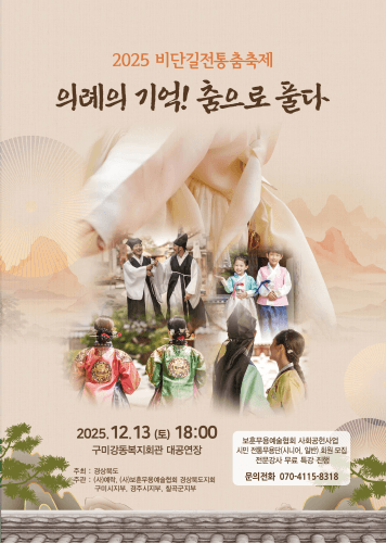 비단길전통춤축제: 의례의 기억! 춤으로 풀다 [구미]