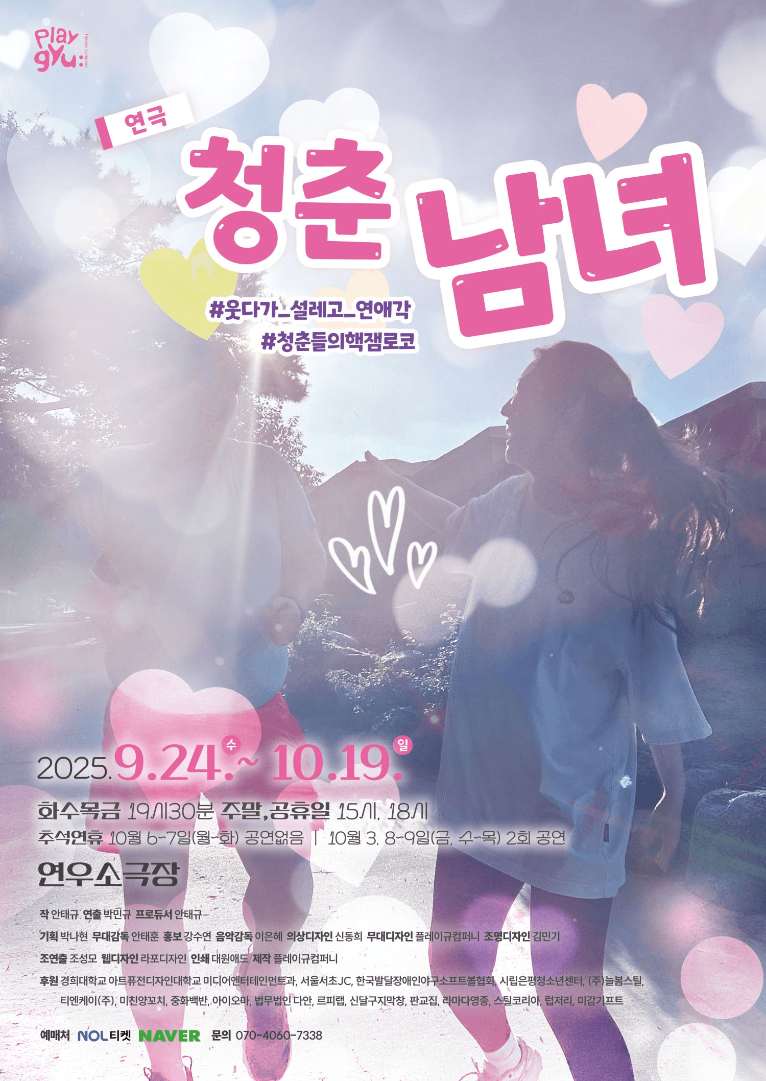 청춘남녀 [대학로]