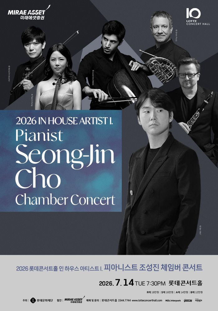 롯데콘서트홀 인 하우스 아티스트 I. 피아니스트 조성진 체임버 콘서트 포스터