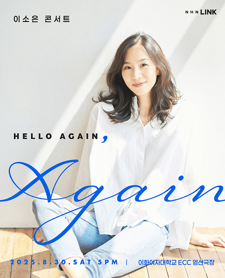 이소은 콘서트: Hello Again, Again