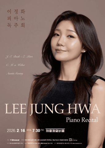 피아니스트 이정화 리사이틀