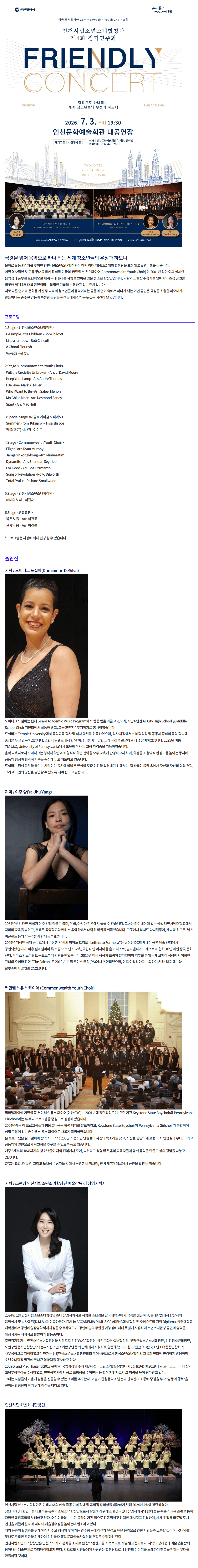 제4회 인천시립소년소녀합창단 정기연주회: FRIENDLY CONCERT 상세 265e2b68