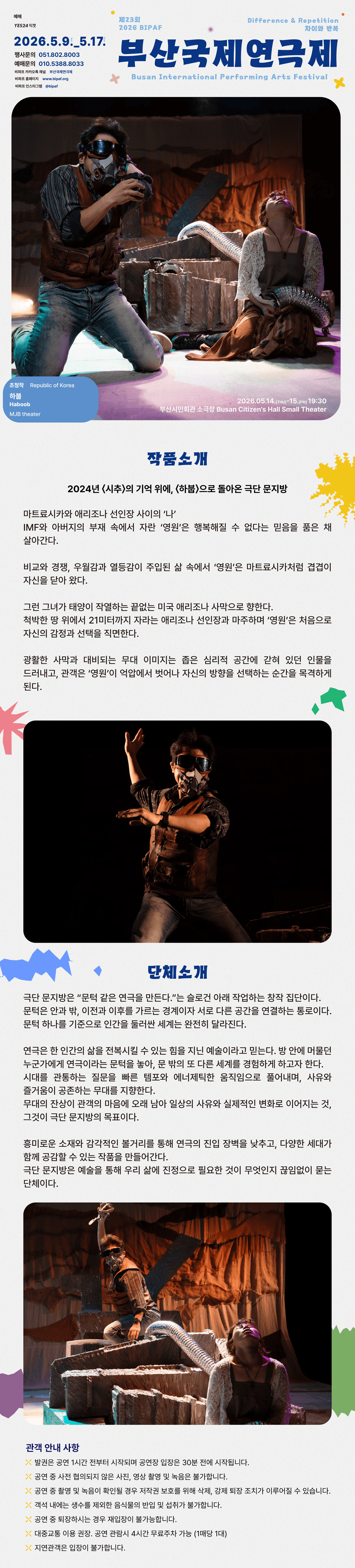 제23회 부산국제연극제, 하붑 상세 2afdd3e6