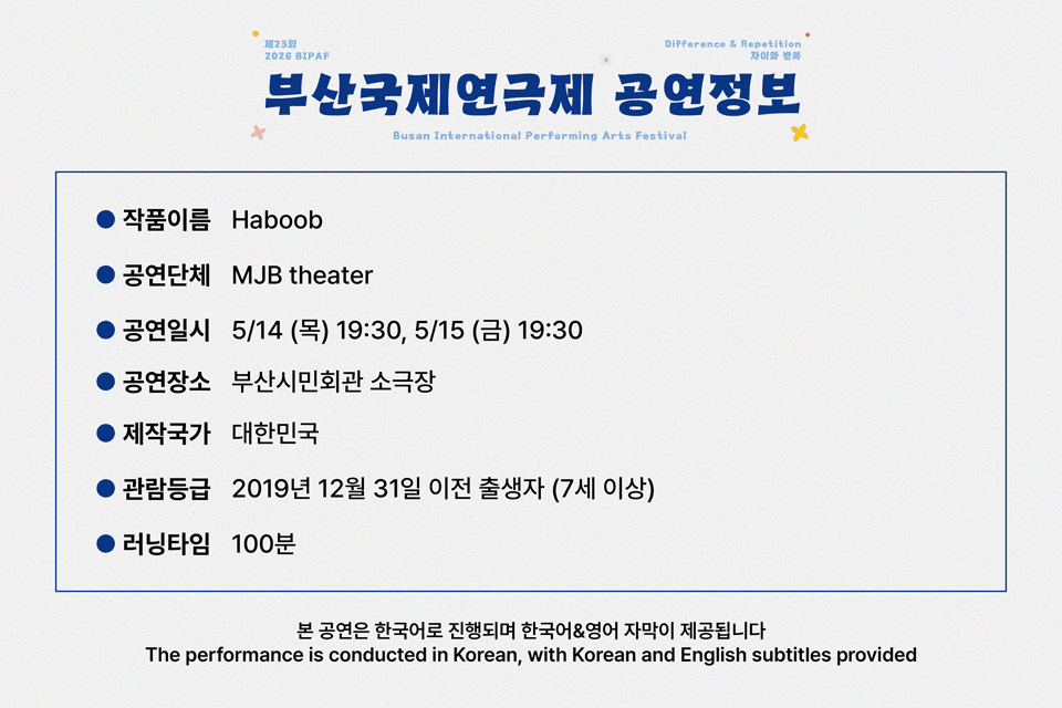 제23회 부산국제연극제, 하붑 상세 b9e9798c