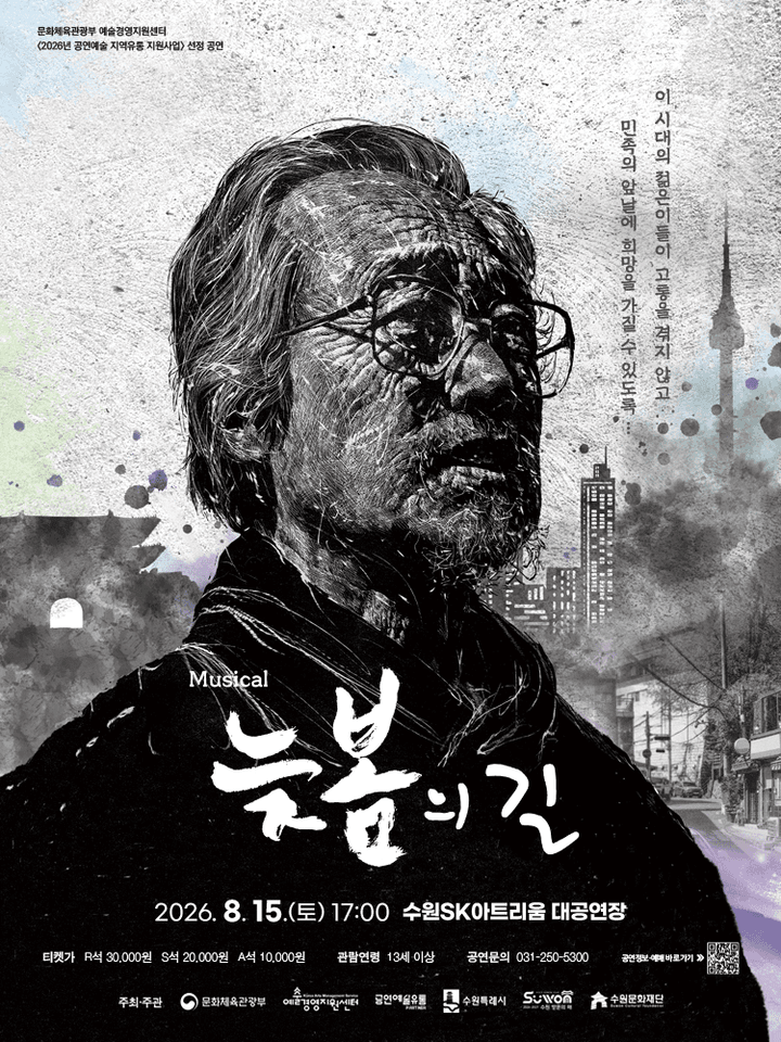 늦봄의 길 [수원] 포스터
