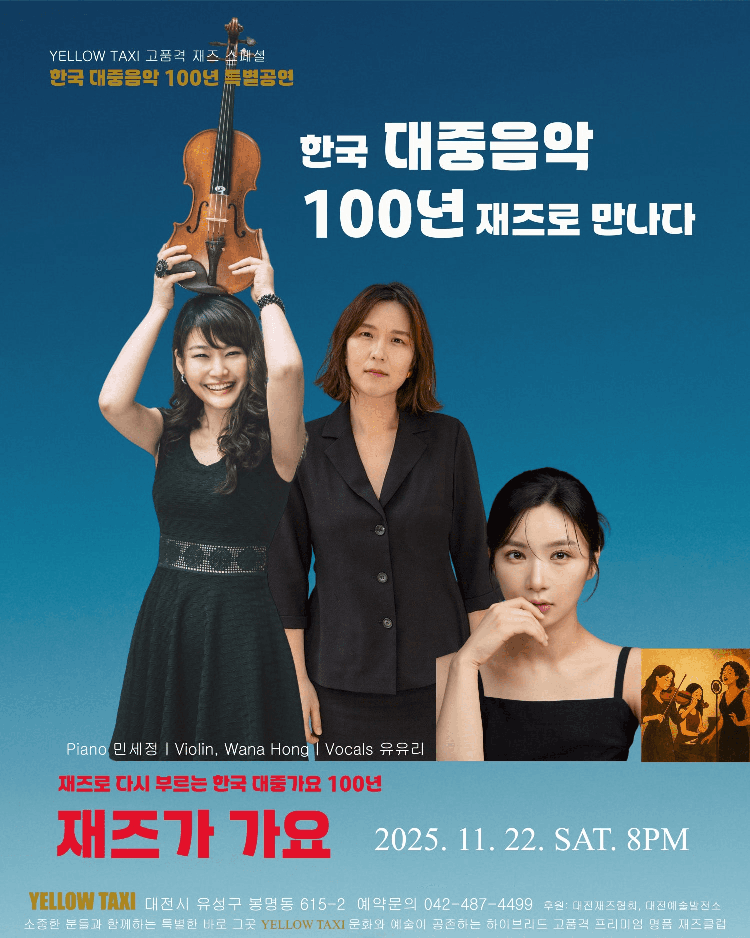 한국 대중음악 100년 특별공연: 한국 대중음악 100년, 재즈로 만나다 [대전]