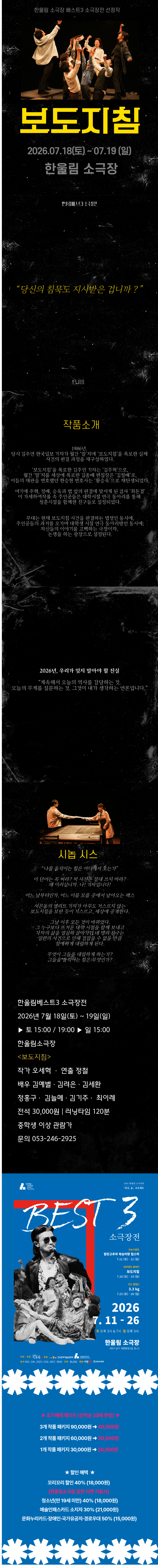 베스트3소극장전, 네버엔딩플레이: 보도지침 [대구] 상세 6dfed7d2