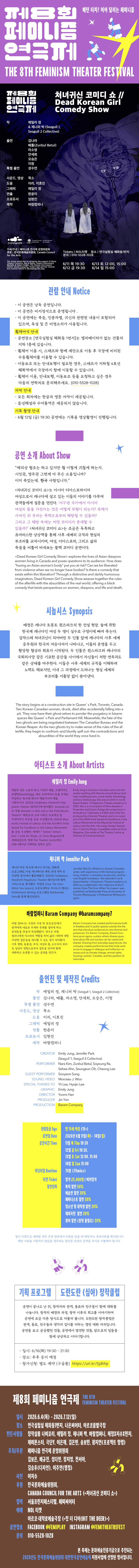 제8회 페미니즘 연극제, 처녀귀신 코미디 쇼 상세 222c0f1d