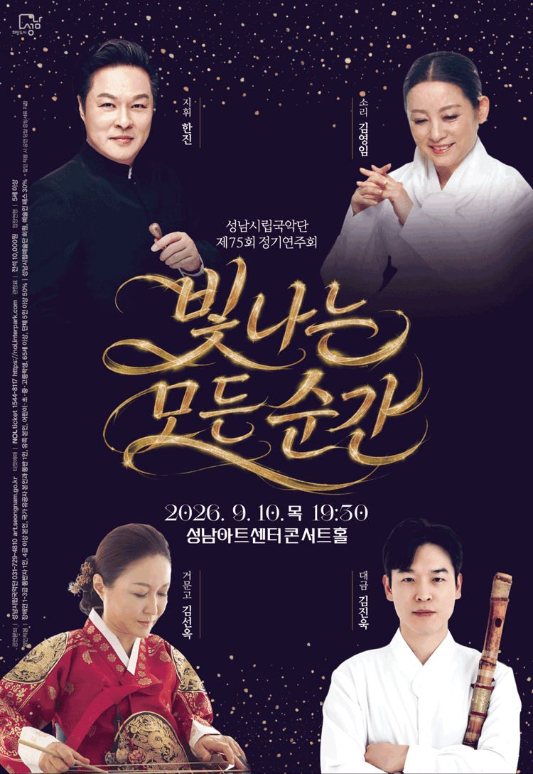 제75회 성남 시립 국악단 정기 연주회 [성남] 상세 ec7f93f0