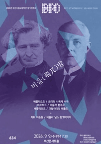 부산국제음악제 메인콘서트 Ⅲ. 제633회 부산시립 교향악단 정기 연주회 포스터