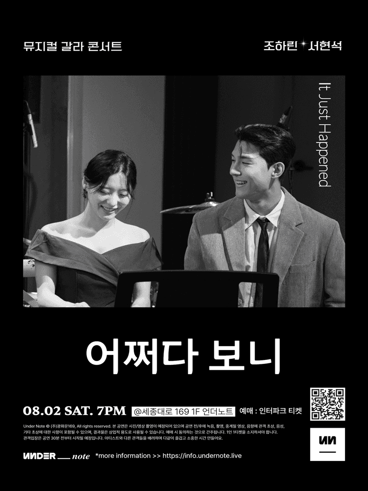언더노트 Vol.4, 조하린 서현석의 뮤지컬 갈라 콘서트: 어쩌다 보니