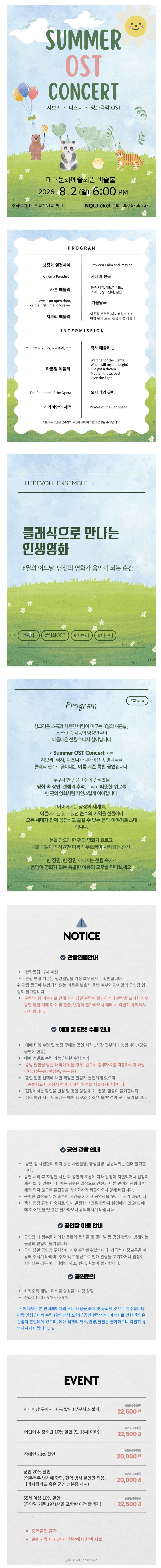 SUMMER OST CONCERT: 지브리, 디즈니, 영화음악 OST [대구] 상세 c88393b5