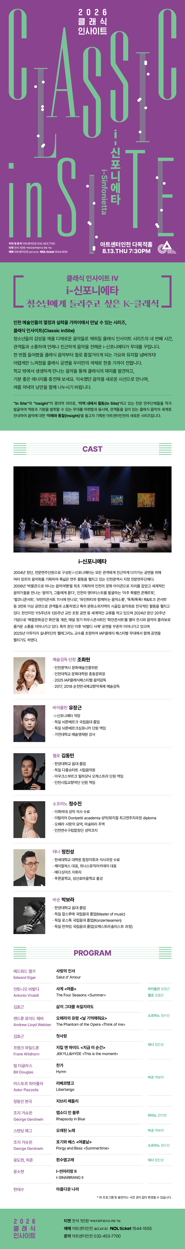 클래식 인사이트 Ⅳ. i-신포니에타: 청소년에게 들려주고 싶은 K-클래식 [인천] 상세 5b4d8a57