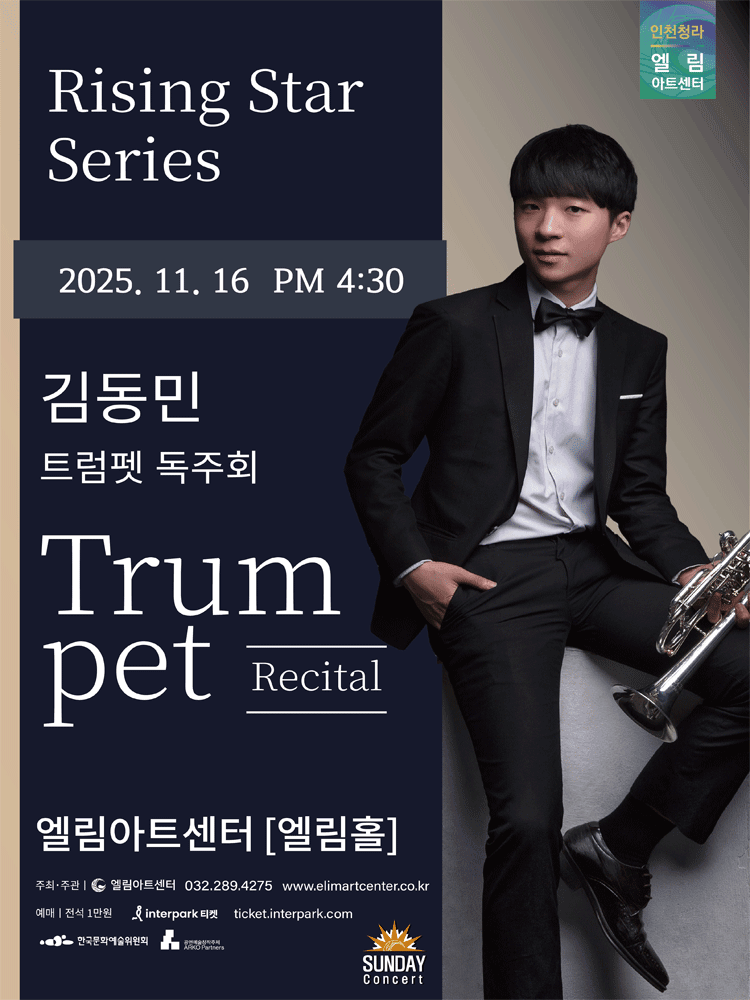 선데이콘서트, 라이징 스타 시리즈: 김동민 트럼펫 독주회 [인천]