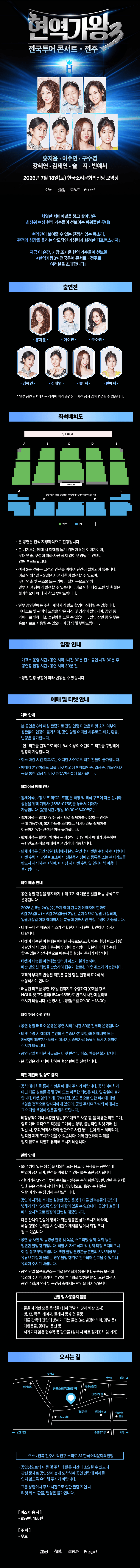 현역가왕3 전국투어 콘서트 [전주] 상세 d3025d9a