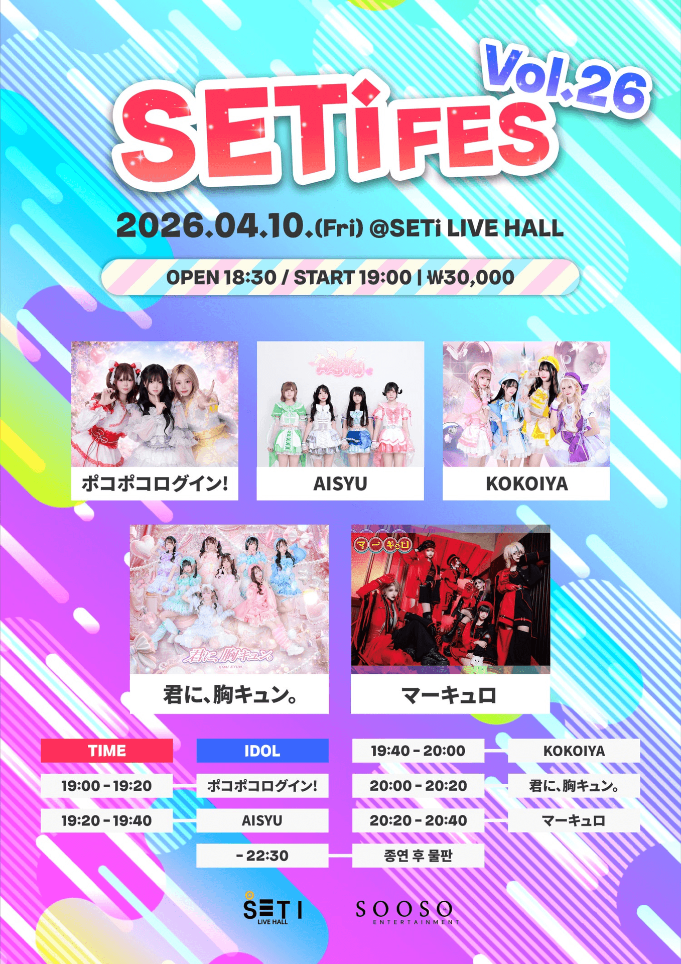 SETi FES Vol.26 포스터