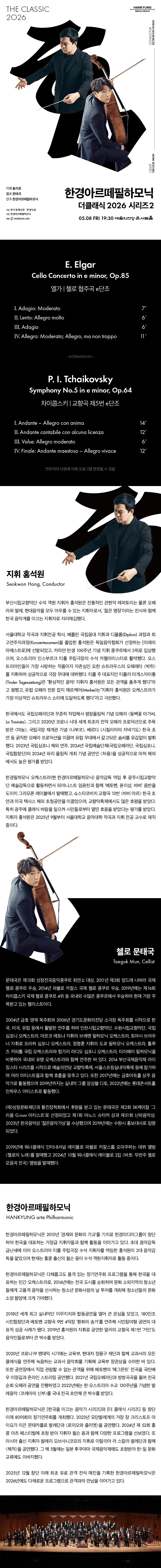 한경아르떼필하모닉 정기연주회: 한경arte필하모닉 더클래식 시리즈2 상세 d0836f8d