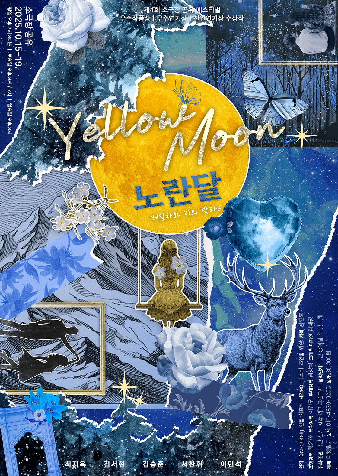 노란달: 레일라와 리의 발라드