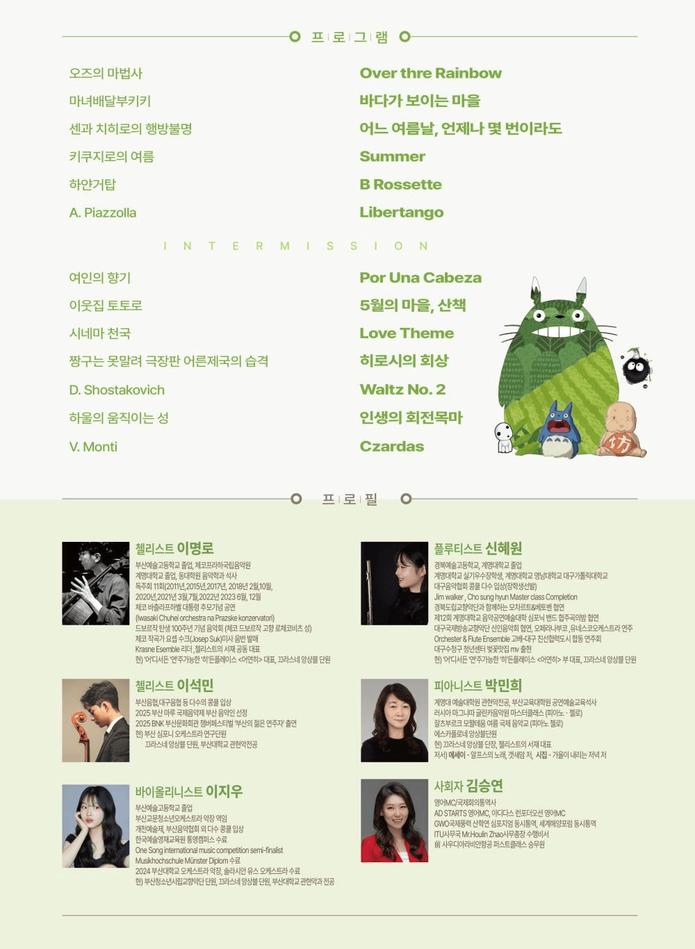 제89회 예술공감, 첼리스트의 서재: 지브리와 함께하는 클래식 [부산] 상세 9f58ef69