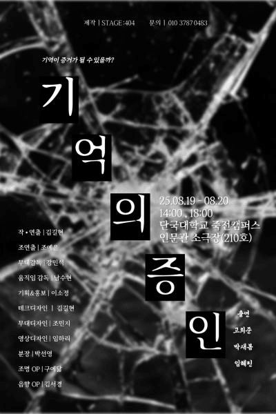기억의 증인 [용인]