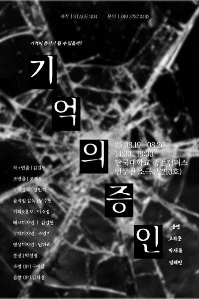 기억의 증인 [용인]