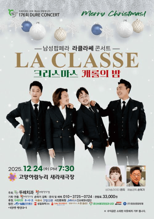 제176회 두레콘서트, 크리스마스 캐롤의 밤