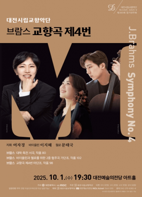 대전시립교향악단 마스터즈 시리즈 9, 브람스 교향곡 제4번