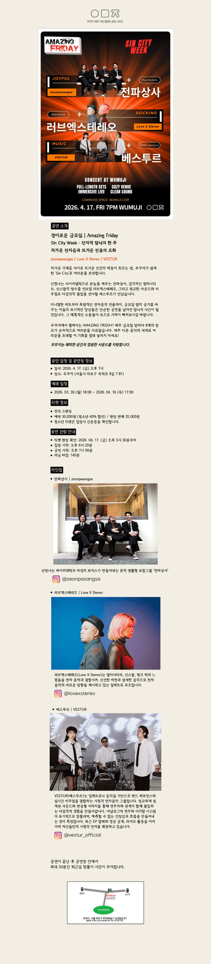 경이로운 금요일: Amazing Friday, 전파상사 X 러브엑스테레오 X 베스투르 상세 394ba623