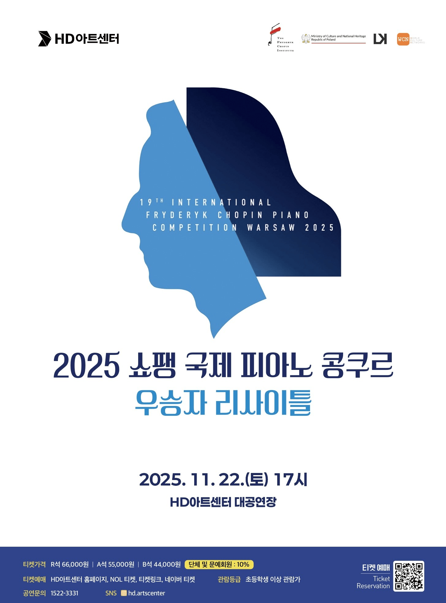 제19회 쇼팽 콩쿠르 우승자 리사이틀 [울산]