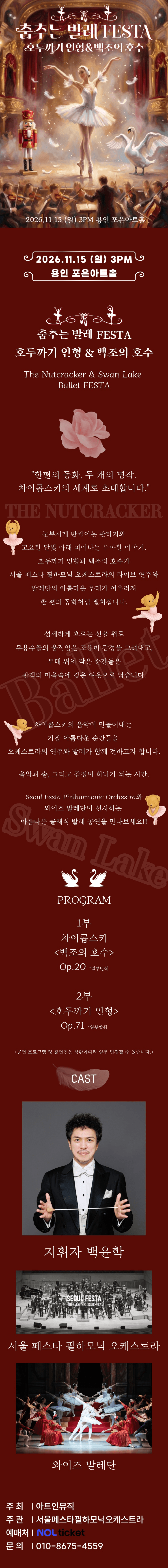 춤추는 발레 FESTA: 백조의호수 & 호두까기인형 [용인] 상세 d8490102