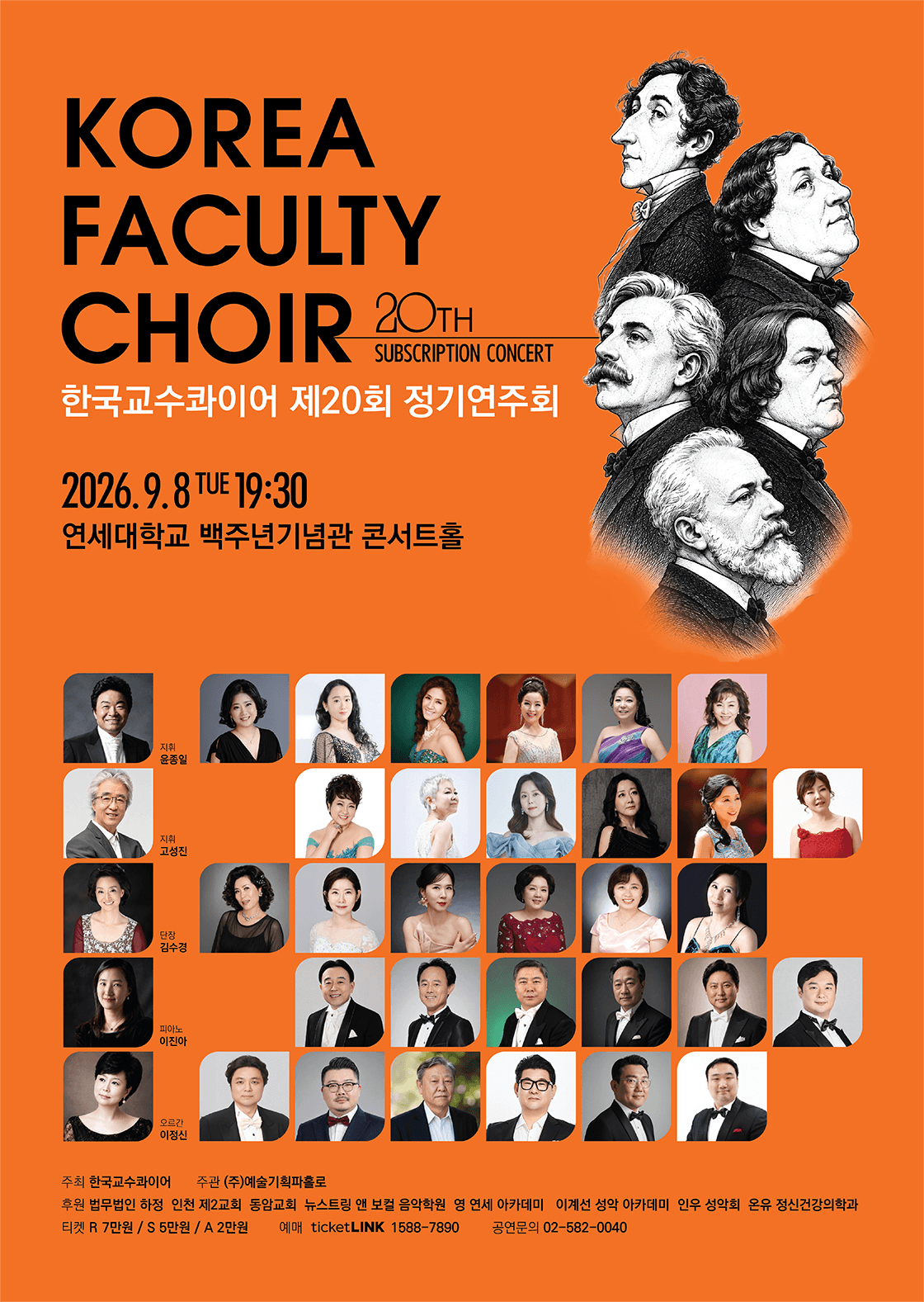 제20회 한국 교수 콰이어 정기 연주회 상세 ec8481c6