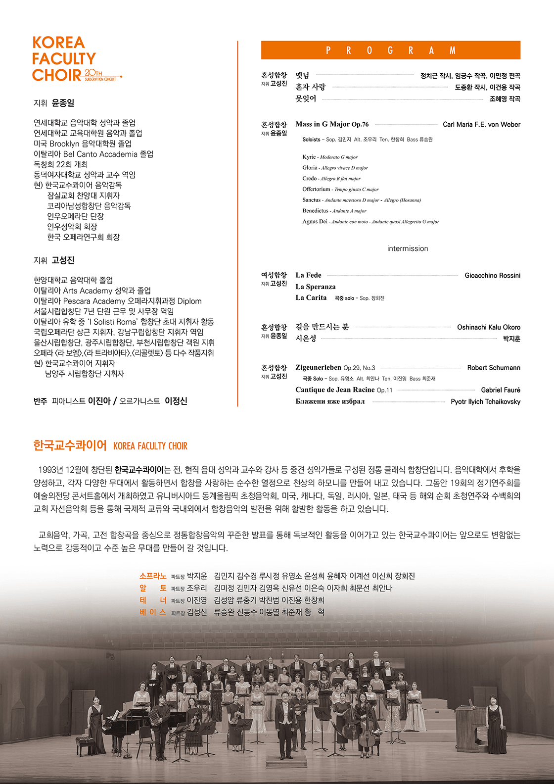 제20회 한국 교수 콰이어 정기 연주회 상세 cf0e7198