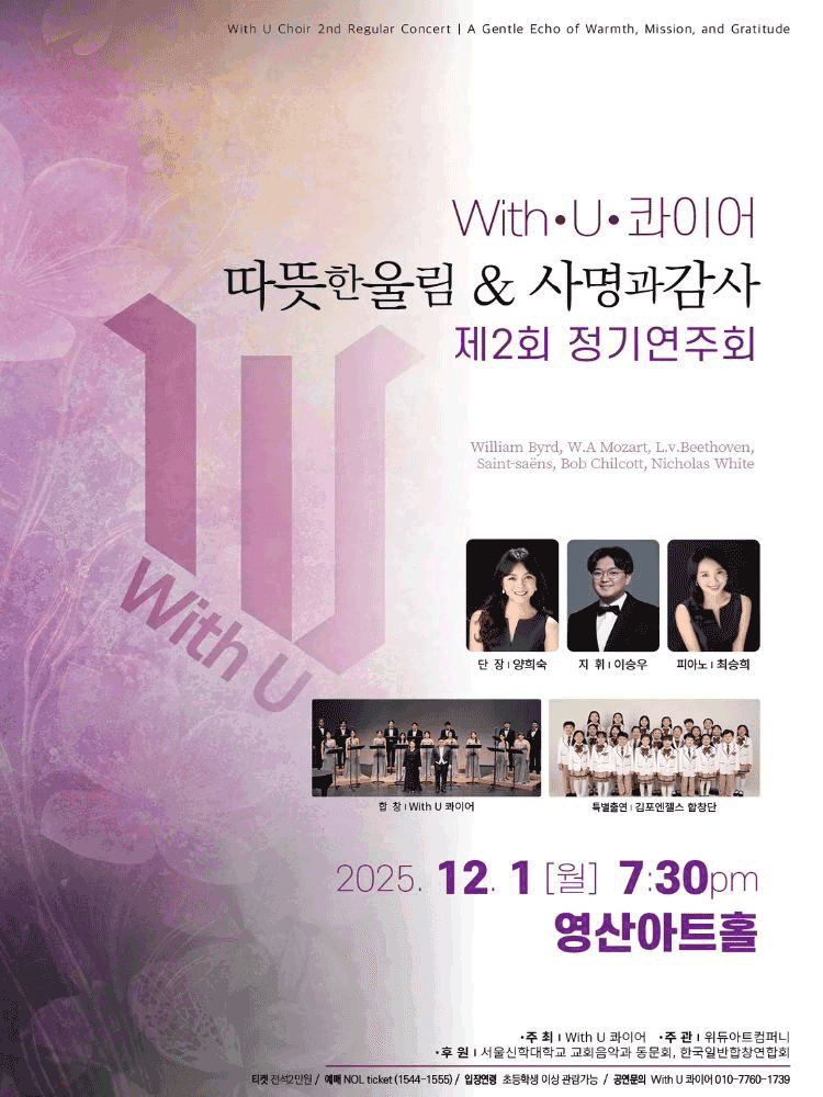 제2회 WithU 콰이어 정기연주회