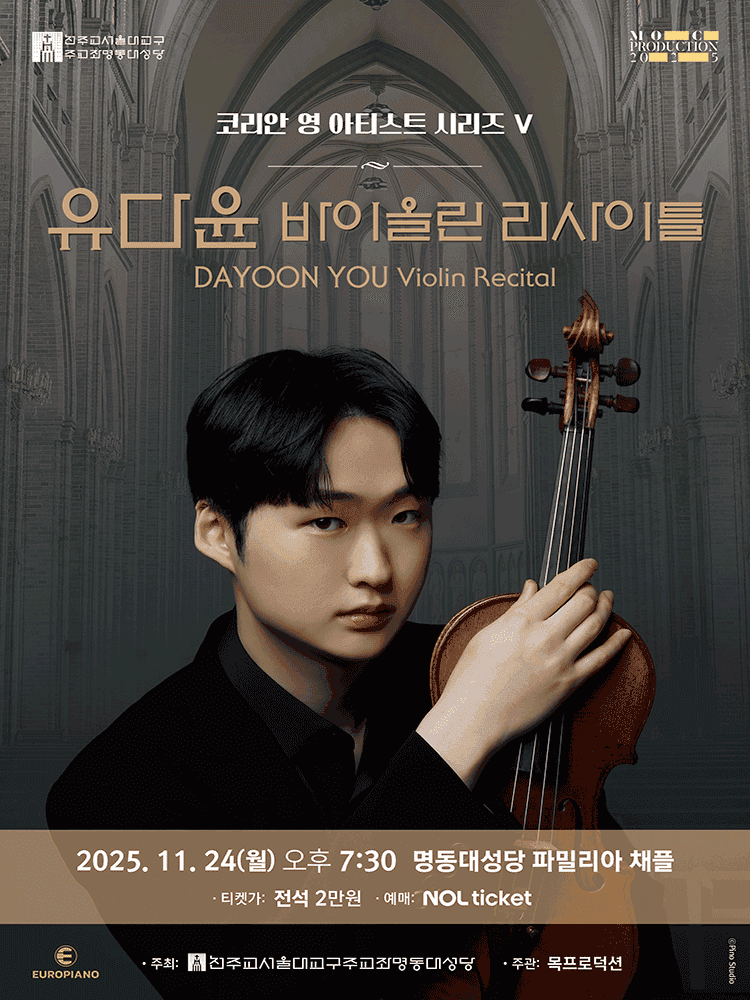 코리안 영 아티스트 시리즈 Ⅴ, 유다윤 바이올린 리사이틀