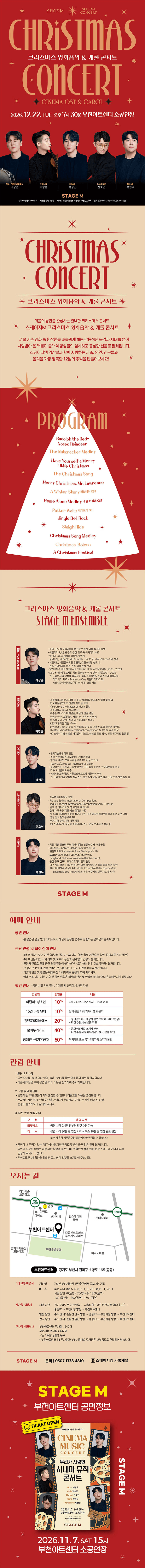 크리스마스 영화음악 & 캐롤 콘서트 [부천] 상세 cd9a6b91