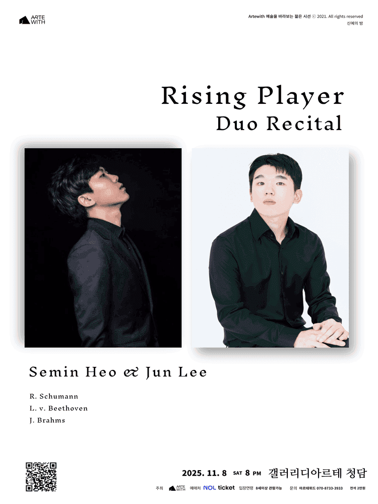 신예의 밤, 허세민 & 이준 피아노 듀오 리사이틀